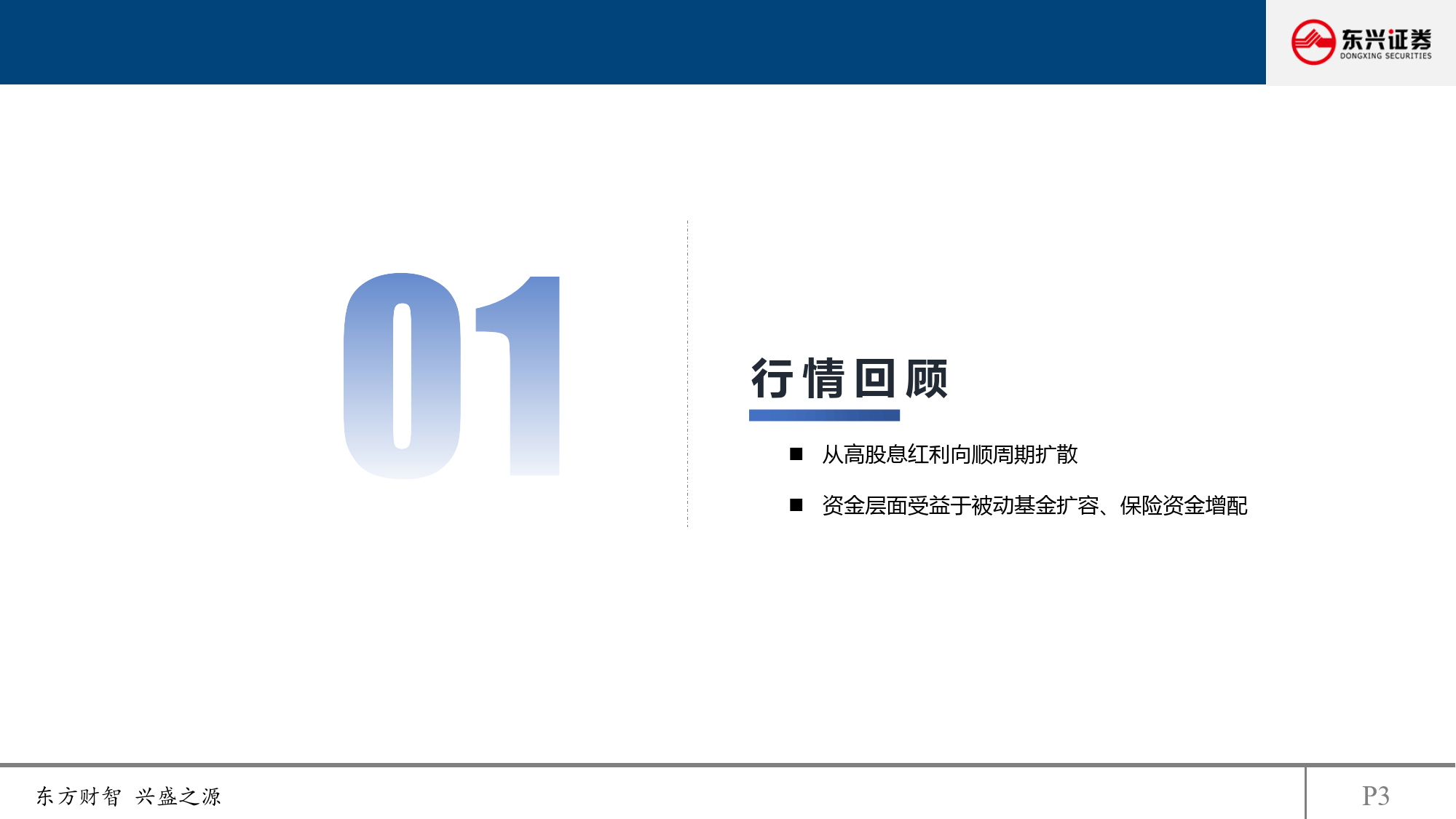 新格局下的投资展望 业内人士纵论股债商品市场机遇