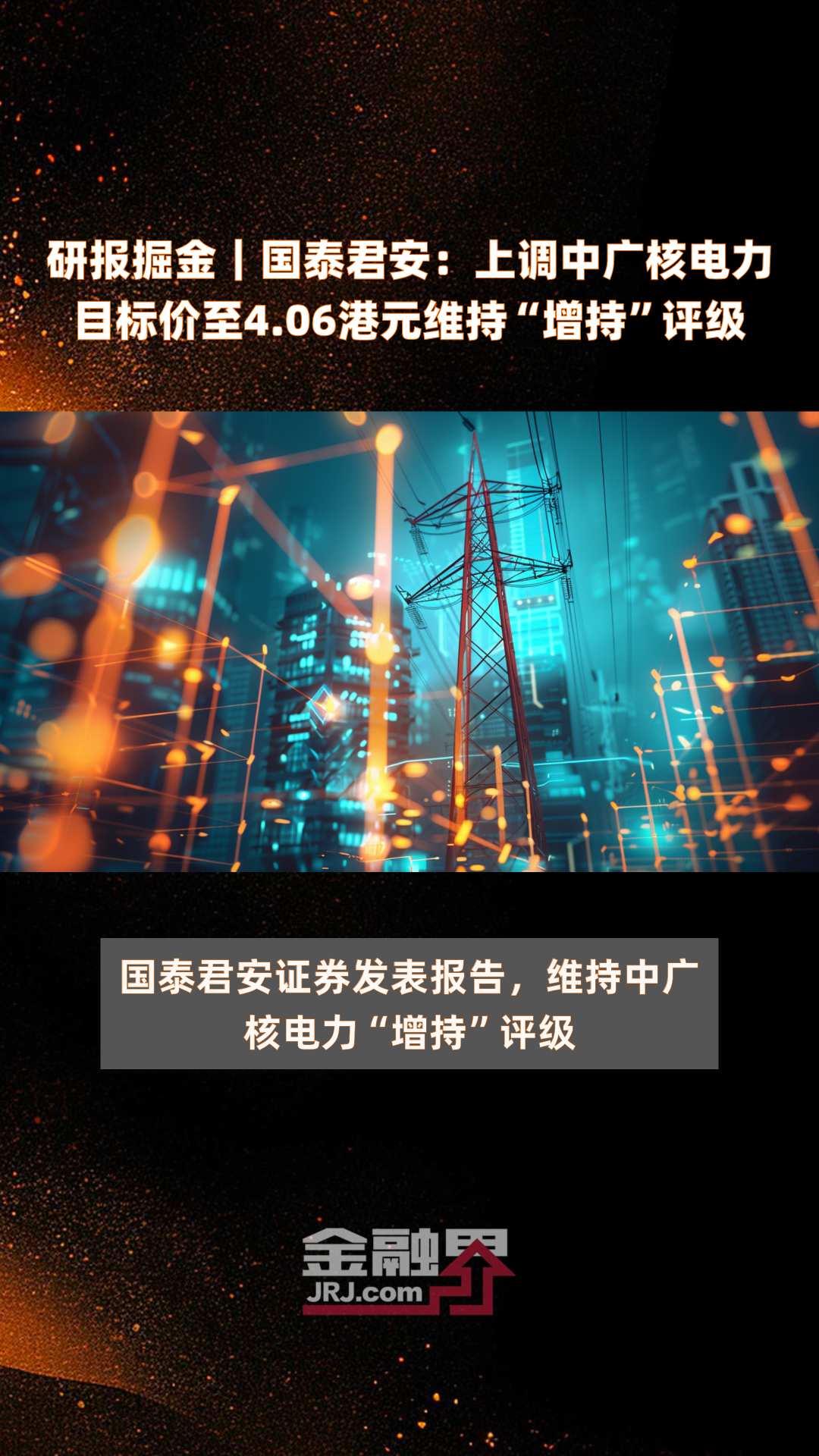 摩根士丹利:将国泰航空目标价上调至9.1港元