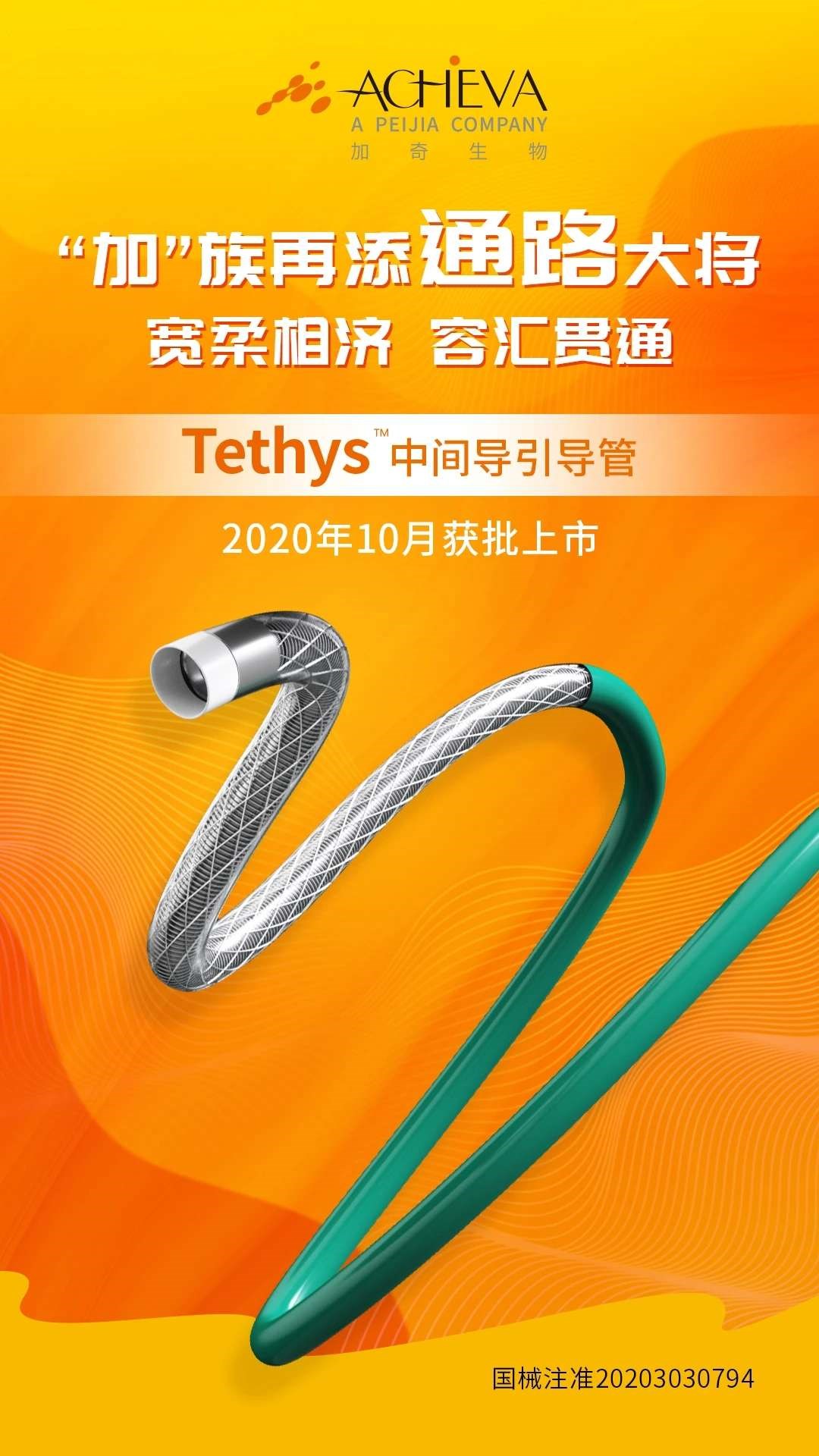 开立医疗获得实用新型专利授权:“一种电极对、冲击波球囊导管及冲击波球囊导管系统”