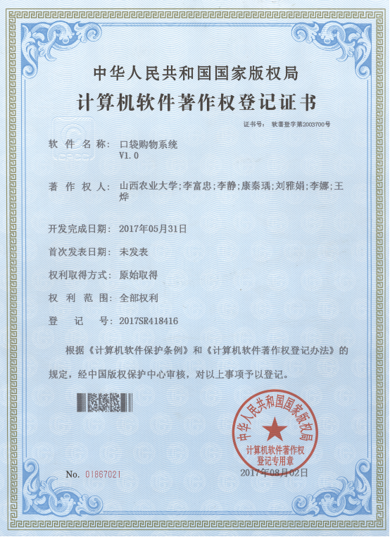 新三板创新层公司飞利达新增软件著作权信息：“钢铁e站成品钢材库存管理系统”