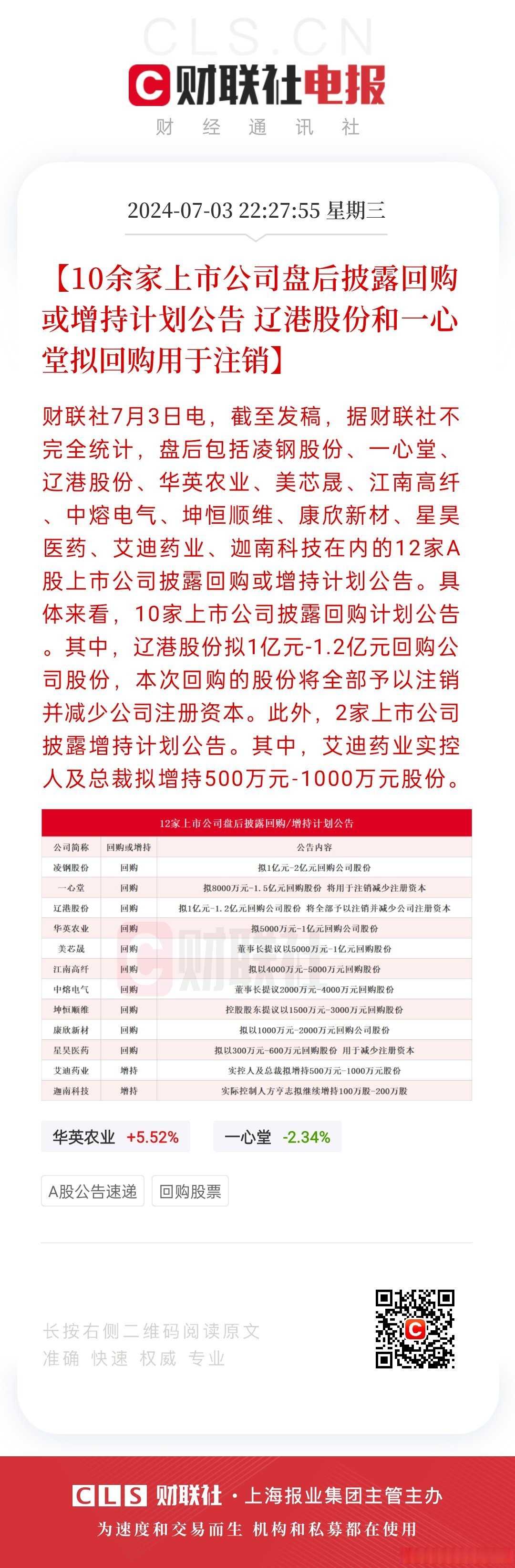 川仪股份(603100.SH):拟注销部分营销分公司及设立工程技术分公司