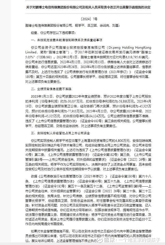 *ST春天收警示函 未披露与宜宾听花关联关系及交易情况