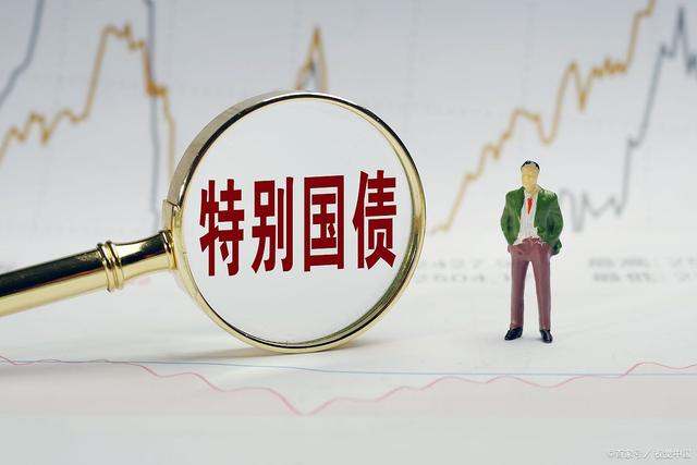 1700亿元记账式附息(十期)国债已完成招标 票面利率1.46%