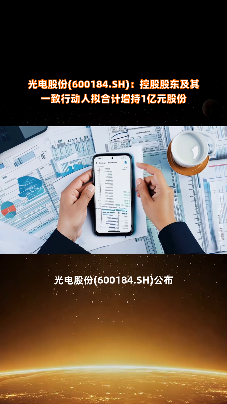东箭科技(300978.SZ):新余东信、新余东恒、新余东诚拟合计减持不超117.88万股