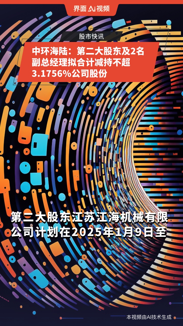 东箭科技(300978.SZ):新余东信、新余东恒、新余东诚拟合计减持不超117.88万股