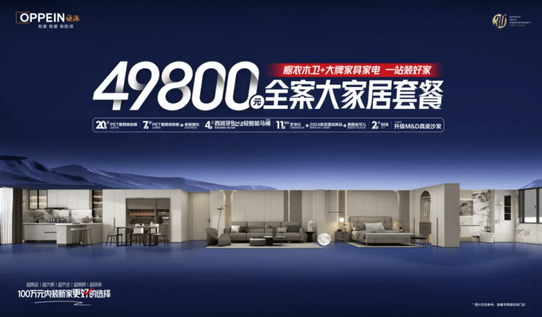 欧派家居2024年净利25.99亿减少14 %:董秘欧盈盈薪酬85万涨薪28万