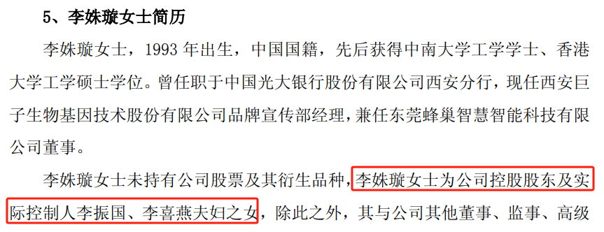 隆基绿能创始人退居幕后 女儿李姝璇将进入董事会