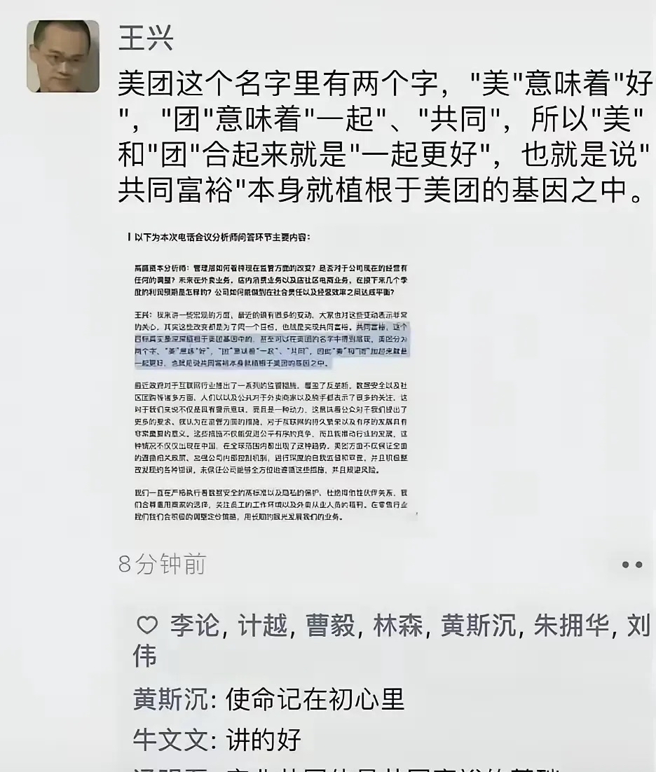 王兴:低质低价“内卷式” 竞争不可持续,美团将继续推动行业健康发展