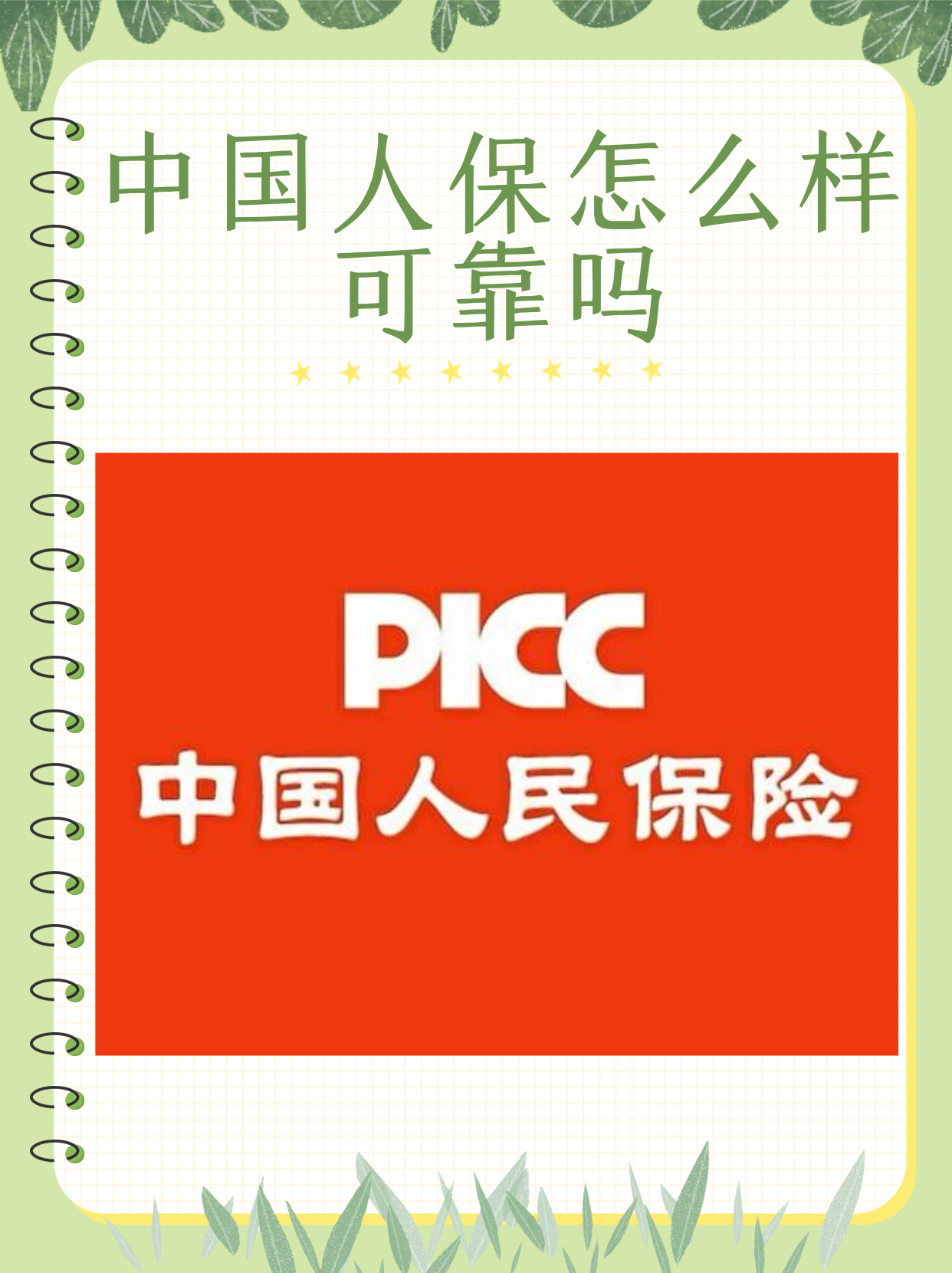 2025中国打印纸行业发展前景及深度调研分析_人保车险 品牌优势——快速了解燃油汽车车险,人保财险政银保