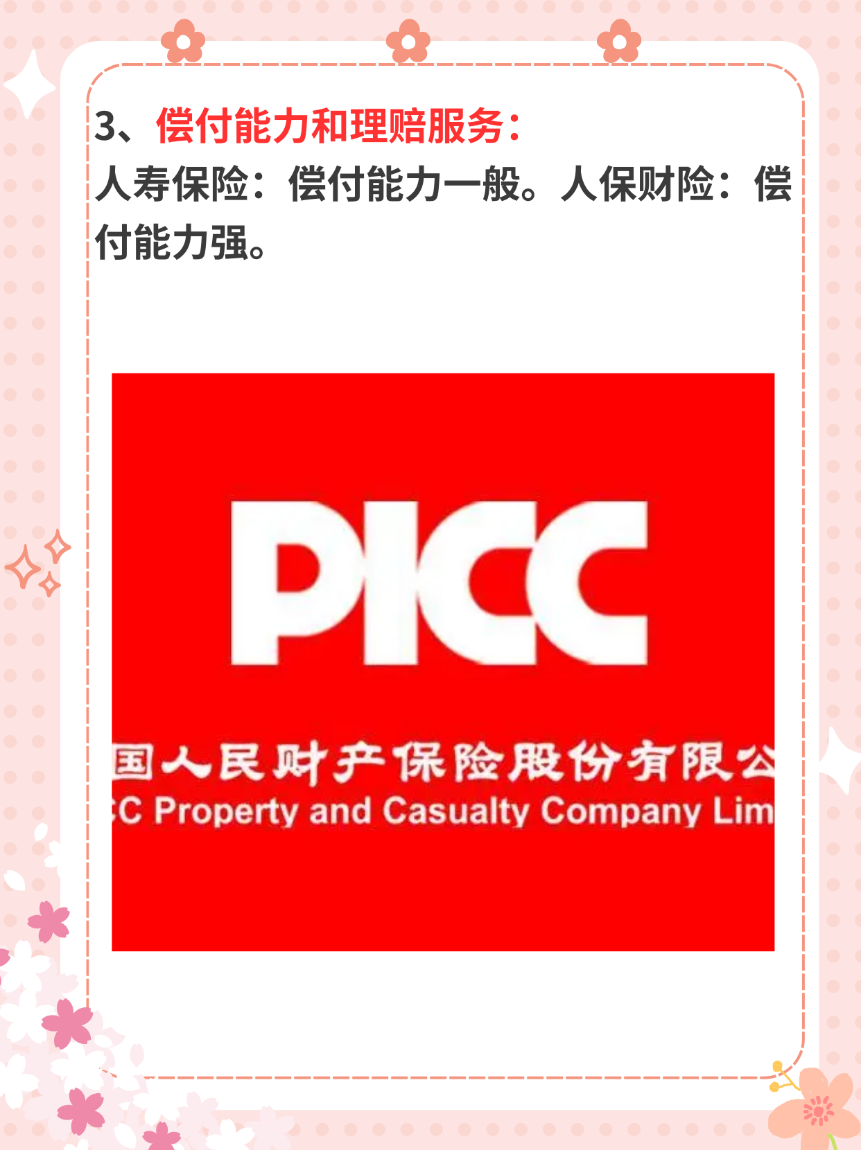 人保车险 品牌优势——快速了解燃油汽车车险,人保财险 _2025年动画制作行业市场深度调研及未来发展趋势