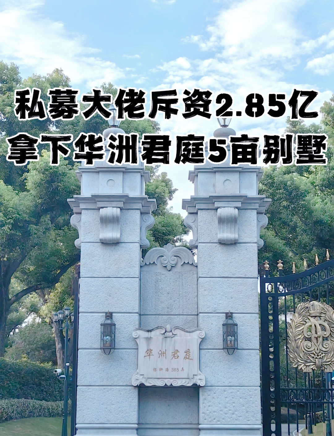 超每平方米50万元！上海一套法拍房以2.7亿元成交