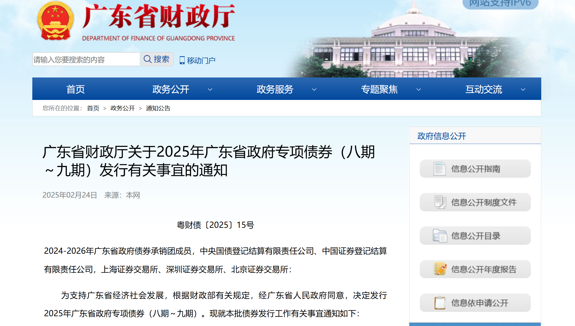 财政部：2025年4月全国发行地方政府债券6933亿元