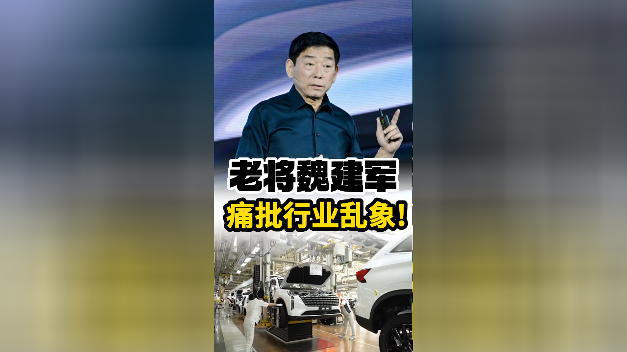 “三四千家都在卖,非常乱!”魏建军揭露行业乱象,“0公里二手车”从何而来?