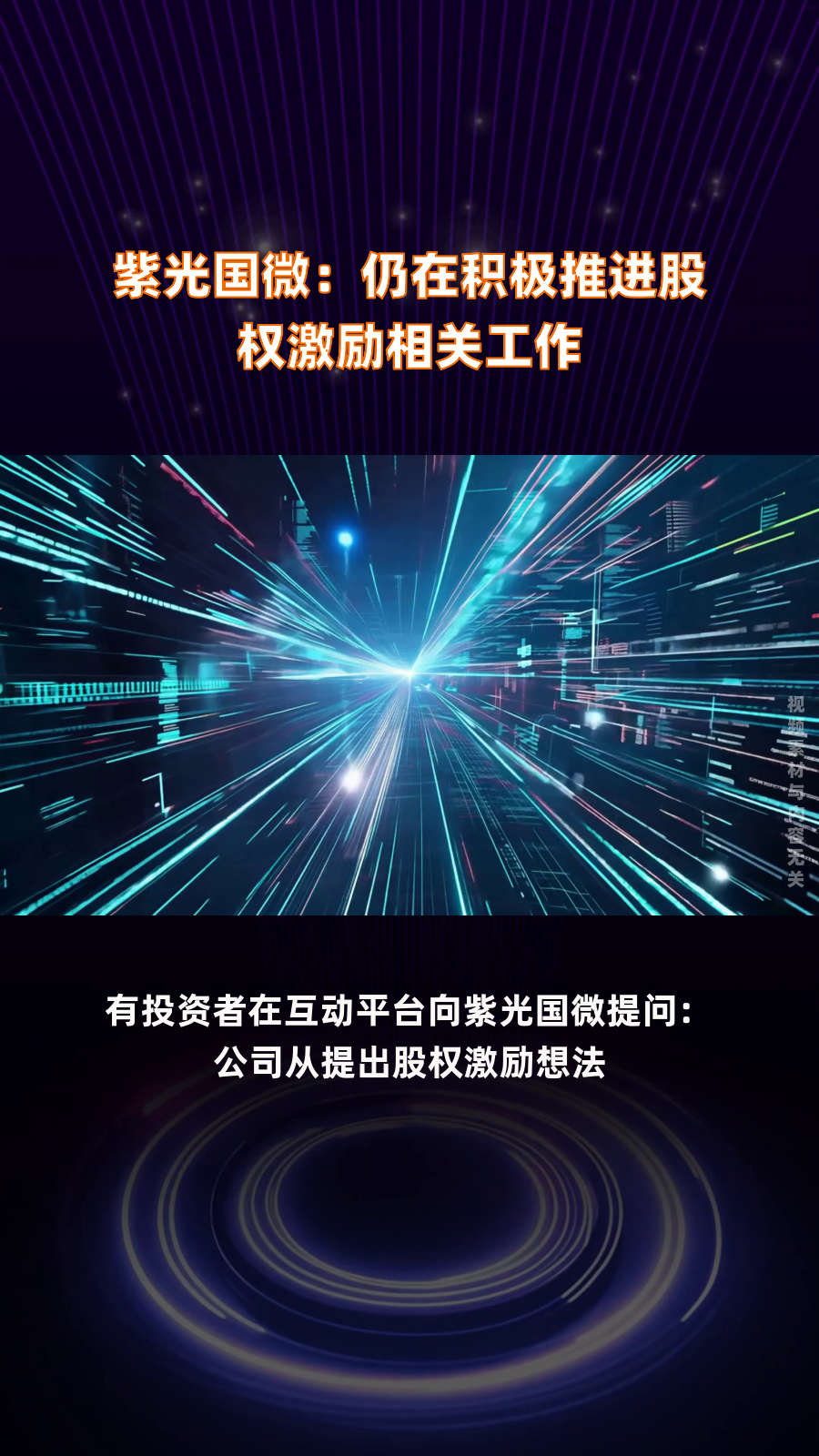 紫光国微：截至2025年5月20日，公司全体股东总数为207,862.00户