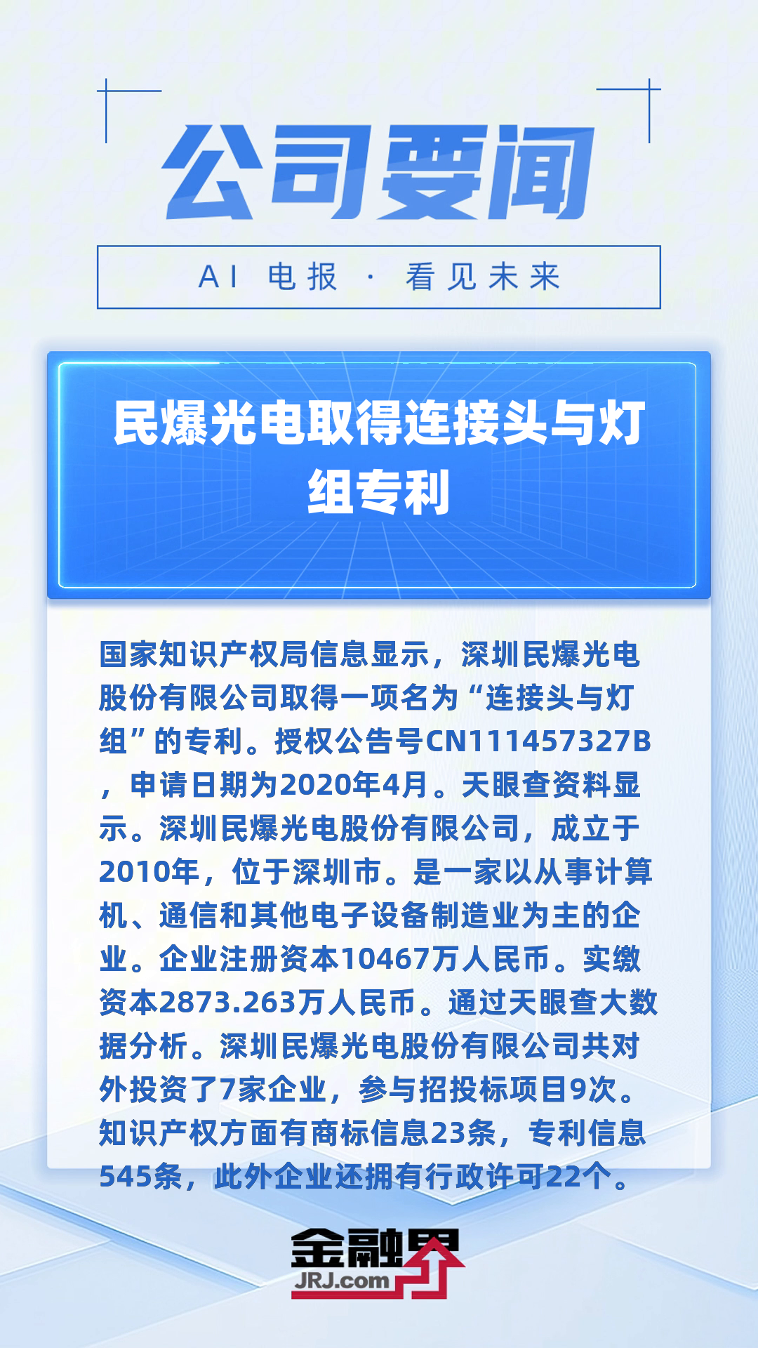 雷曼光电:雷曼光电原创很多COB显示核心专利一直在维护自身合法权益