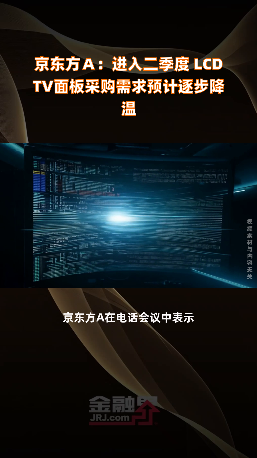 京东方Ａ获得发明专利授权：“显示面板和显示装置”
