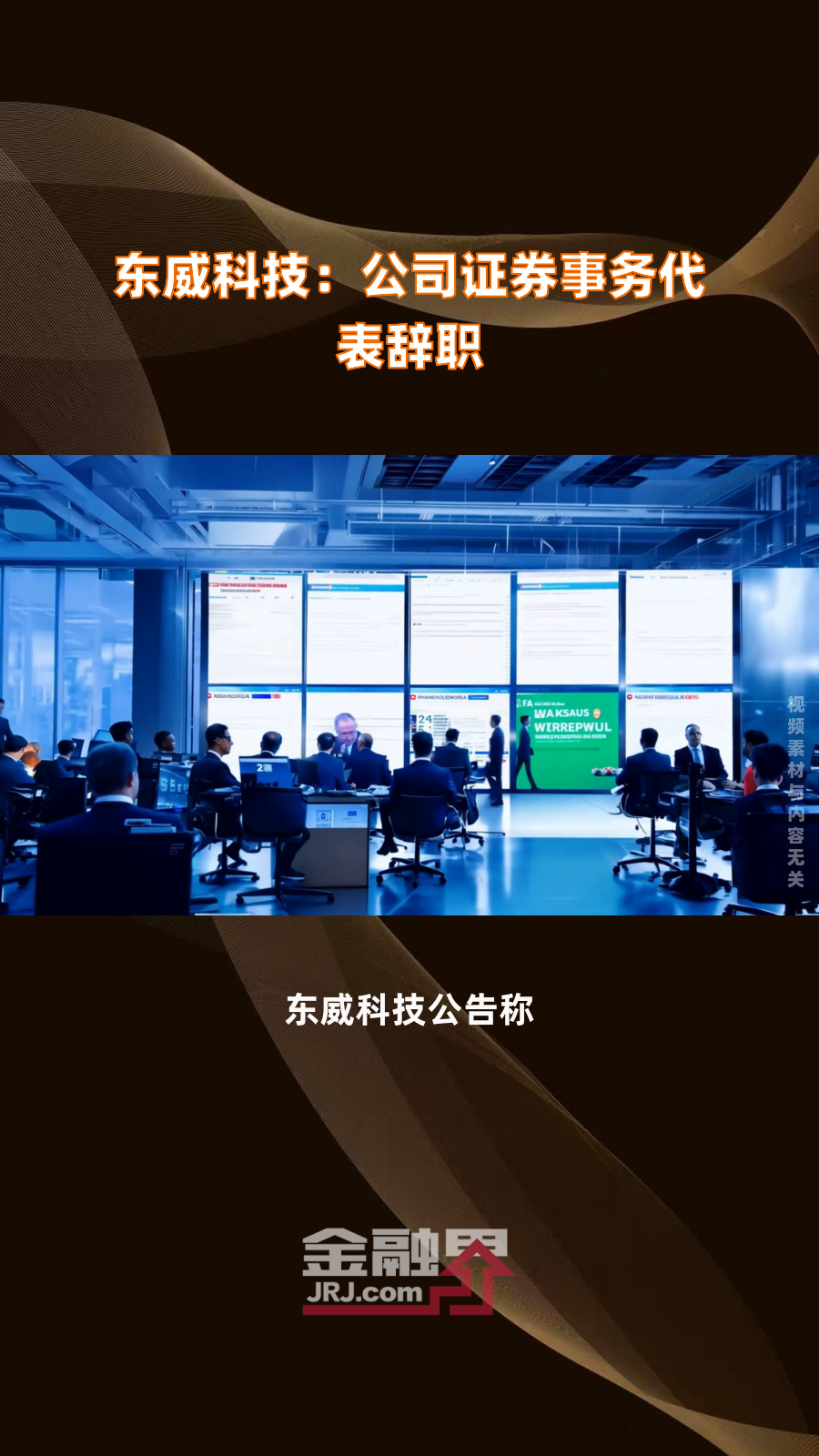 东威科技：公司产品为复合铜箔生产设备截止目前相关设备已实现总收入超过6亿元