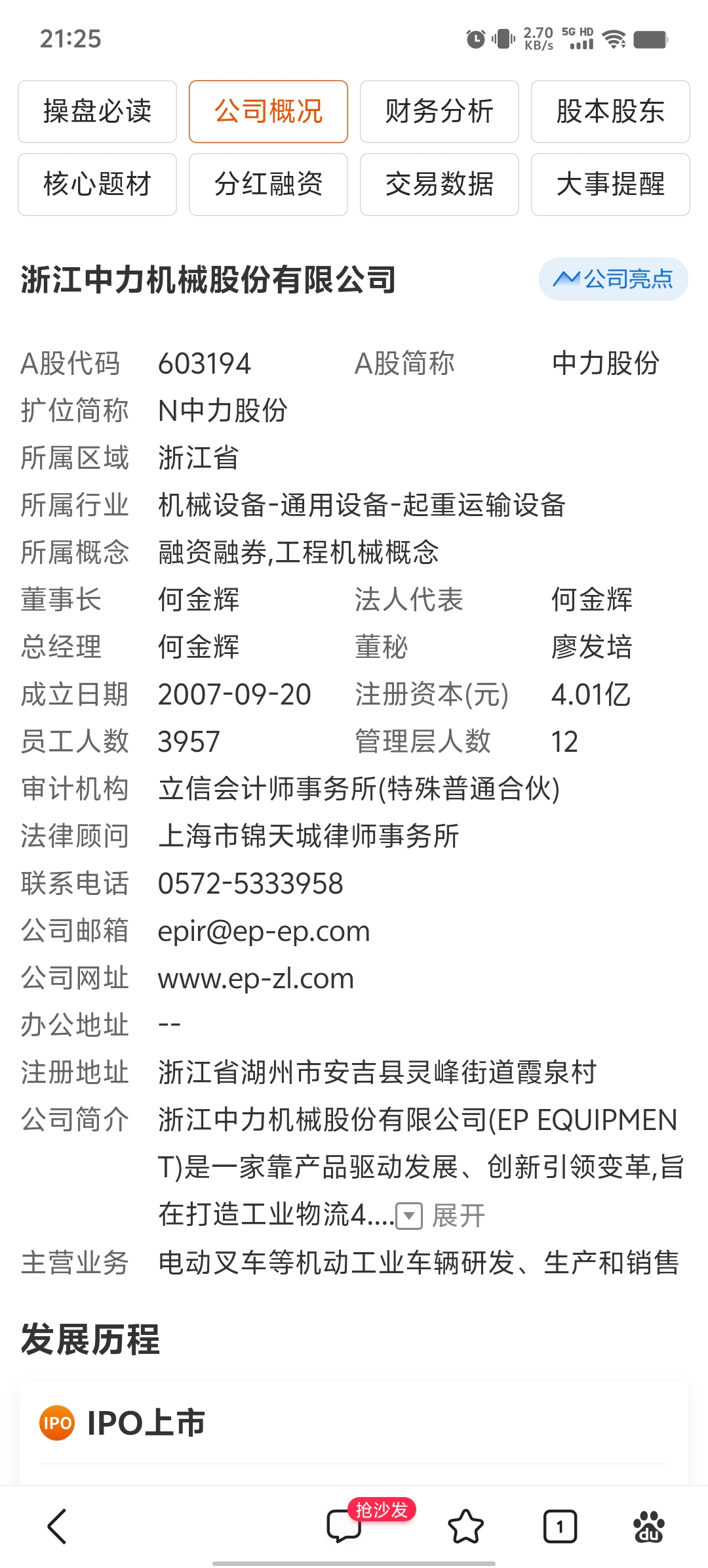 新三板基础层公司沃捷传媒登龙虎榜:当日价格振幅达到75.00%