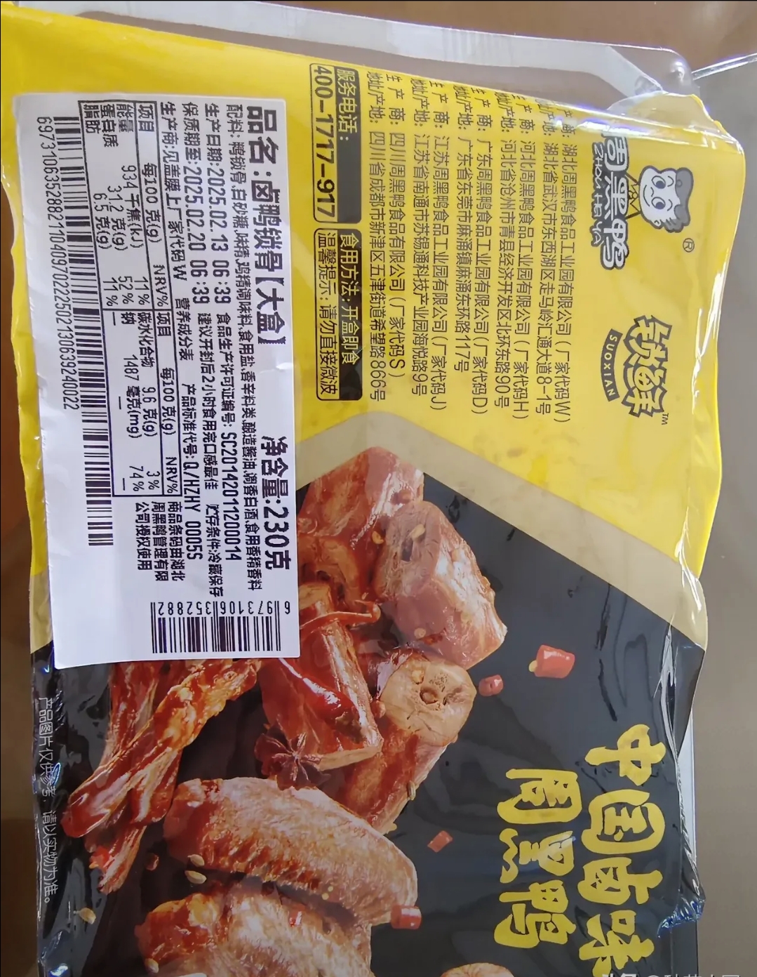周黑鸭(01458.HK)连续2日回购,累计斥资830.33万港元