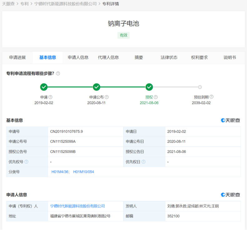宁德时代获得发明专利授权：“镜头检测方法和系统”