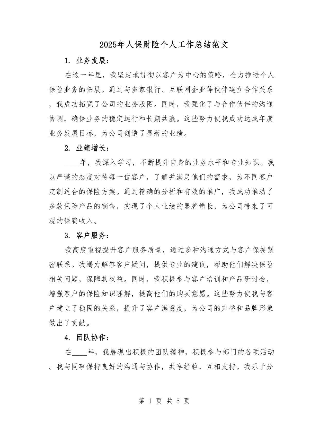 中国商务旅游行业：2025人们对高品质、便捷的生活方式需求日益增加_人保车险,人保财险 
