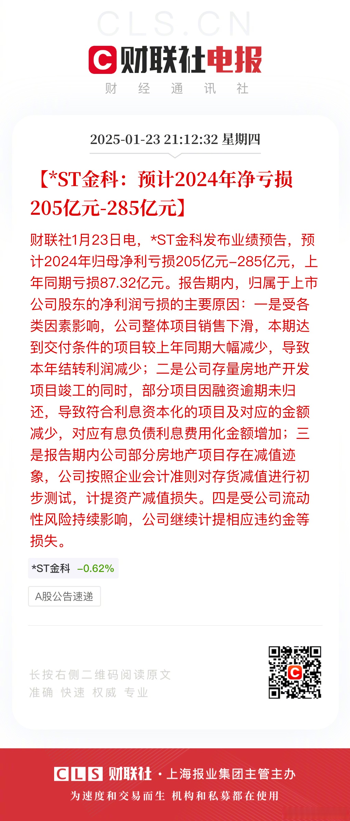 中科金财涨停，机构龙虎榜净卖出1879.27万元