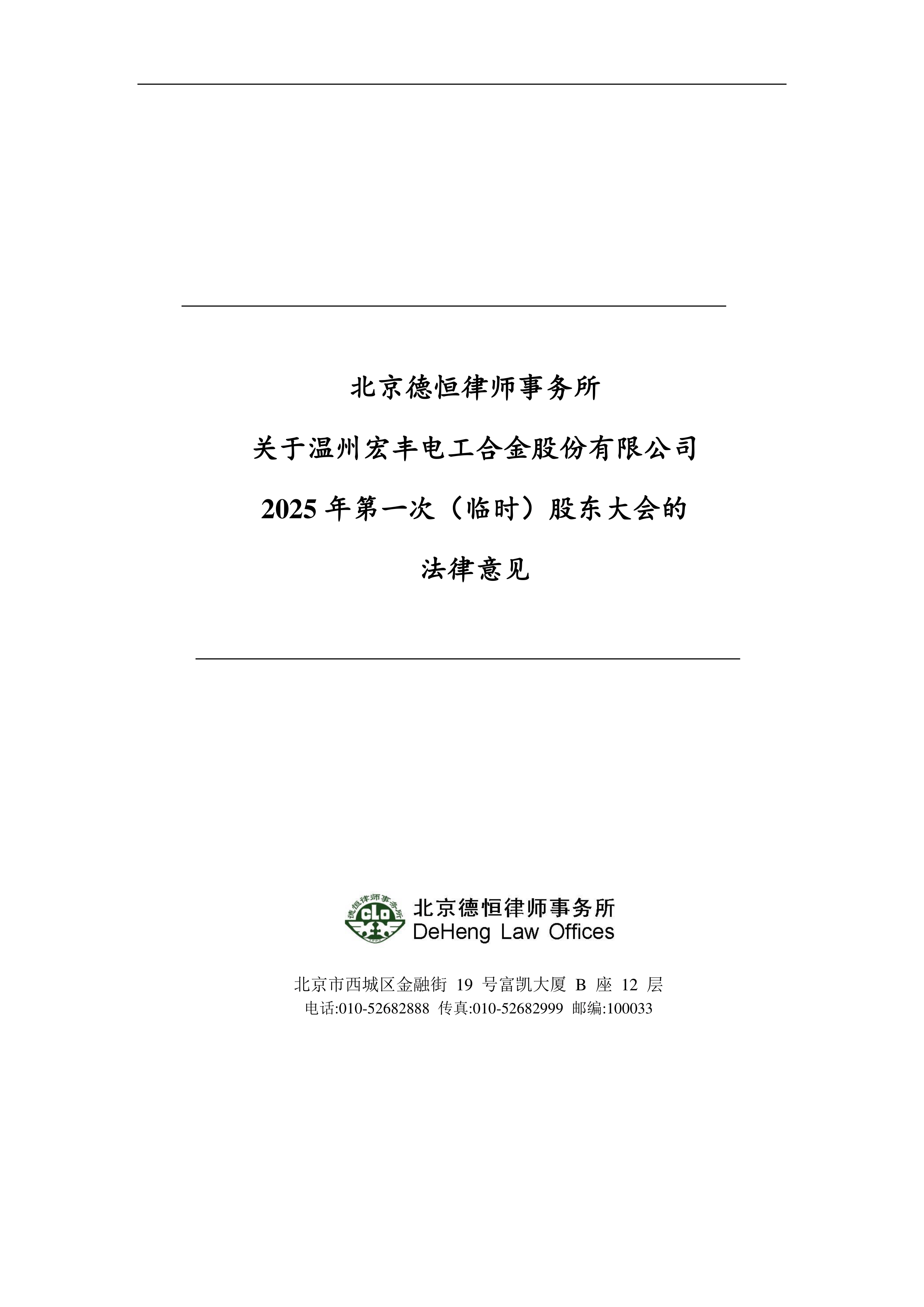 电科院“内斗”再掀波澜 临时股东大会现场“火药味浓”