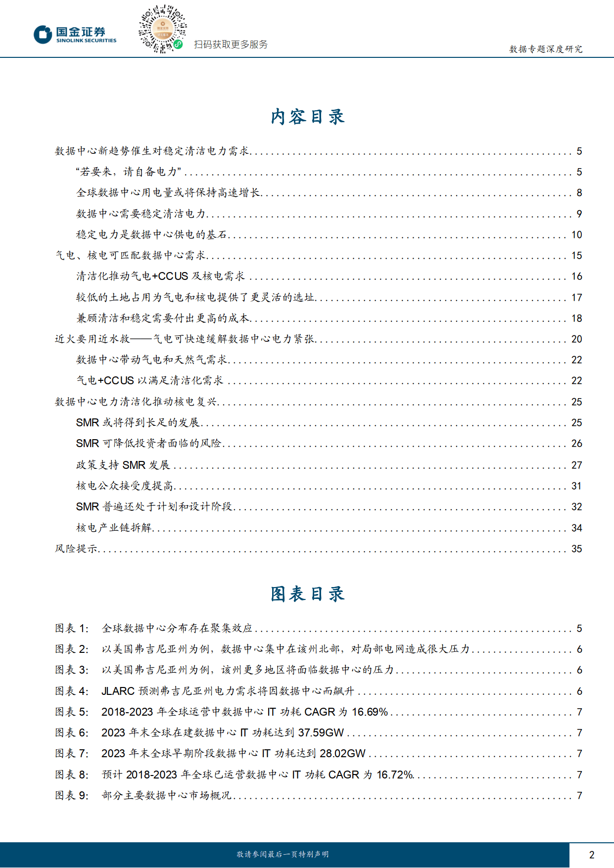 国金证券:看好固态电池等新技术