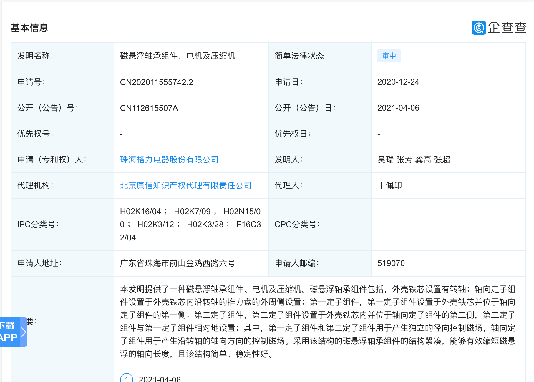 格力电器获得发明专利授权:“衣物处理设备的触摸灵敏度控制方法、电子设备、触摸设备和衣物处理设备”