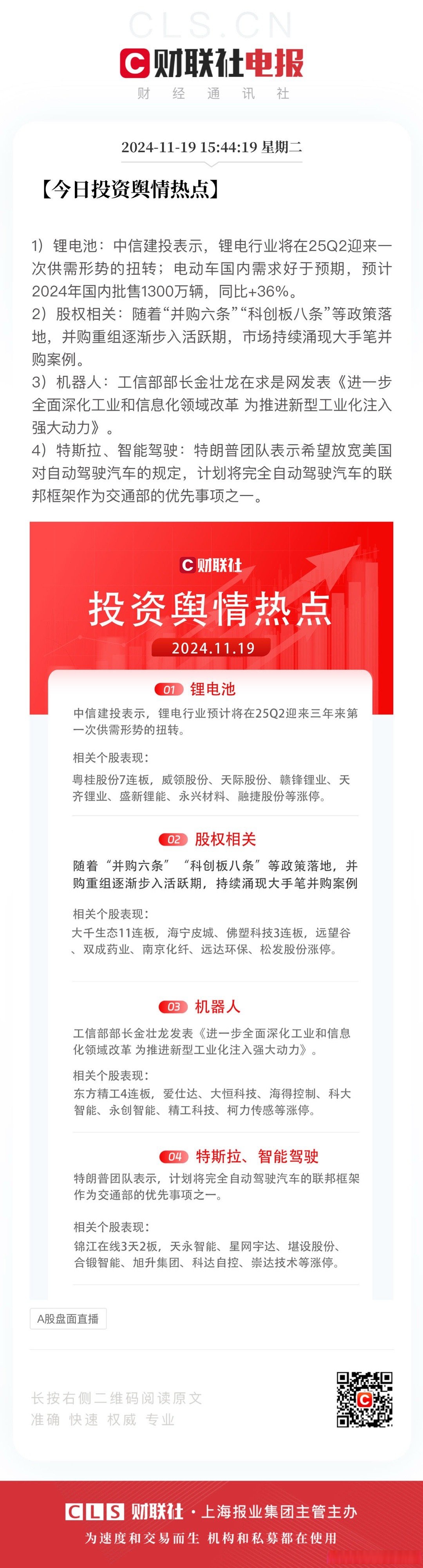 6月9日金鹰股份涨停:锂电池,纺织服装,新能源汽车概念热股