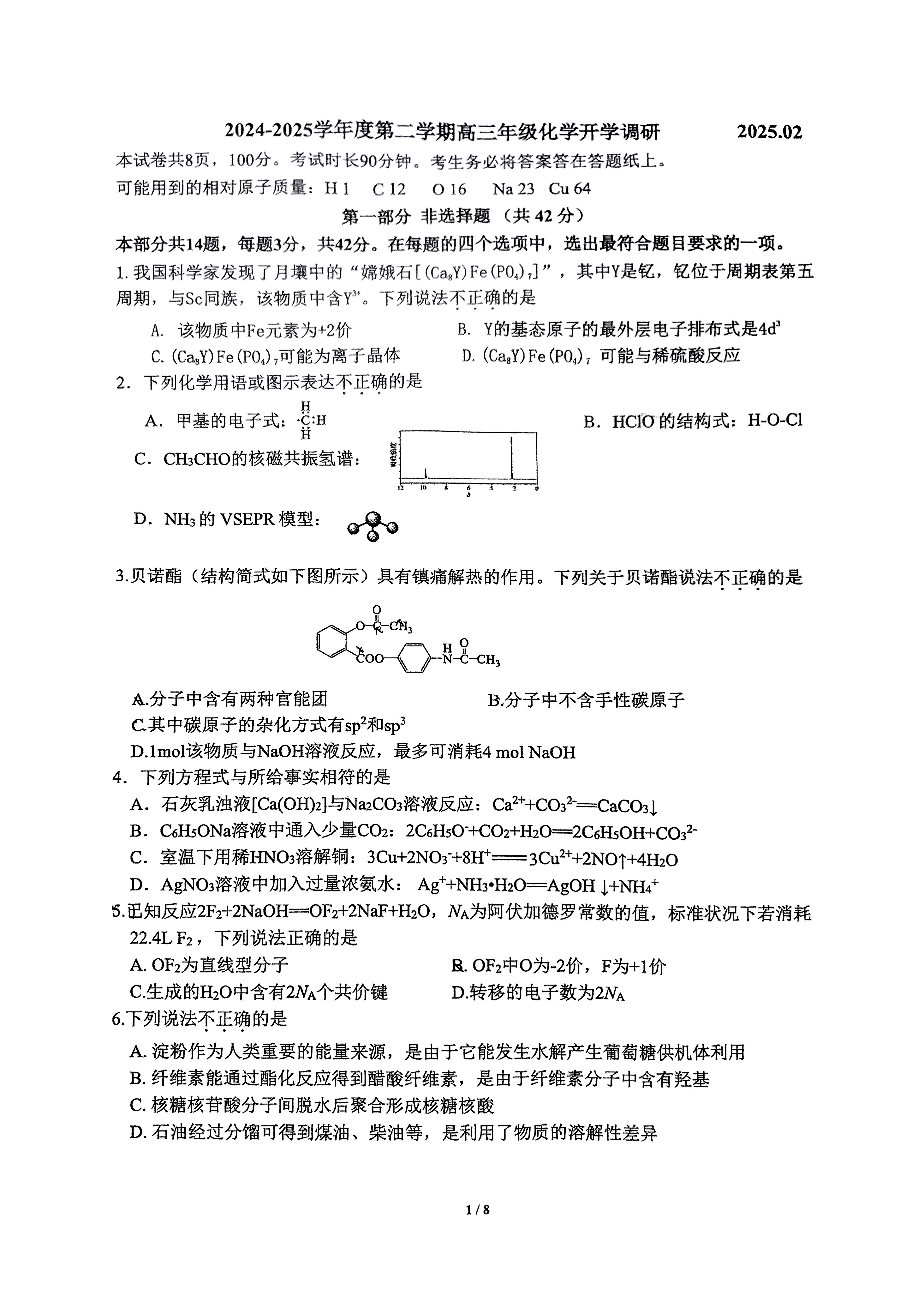 2025年高考试卷中的科技元素