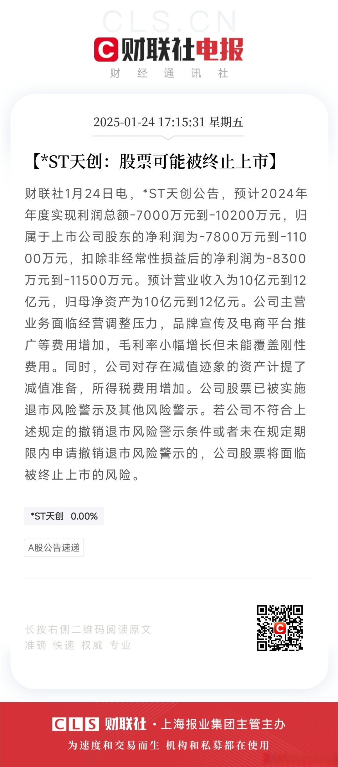 *ST步森大股东提议换届 澄清称与西凤酒“借壳”没有关联