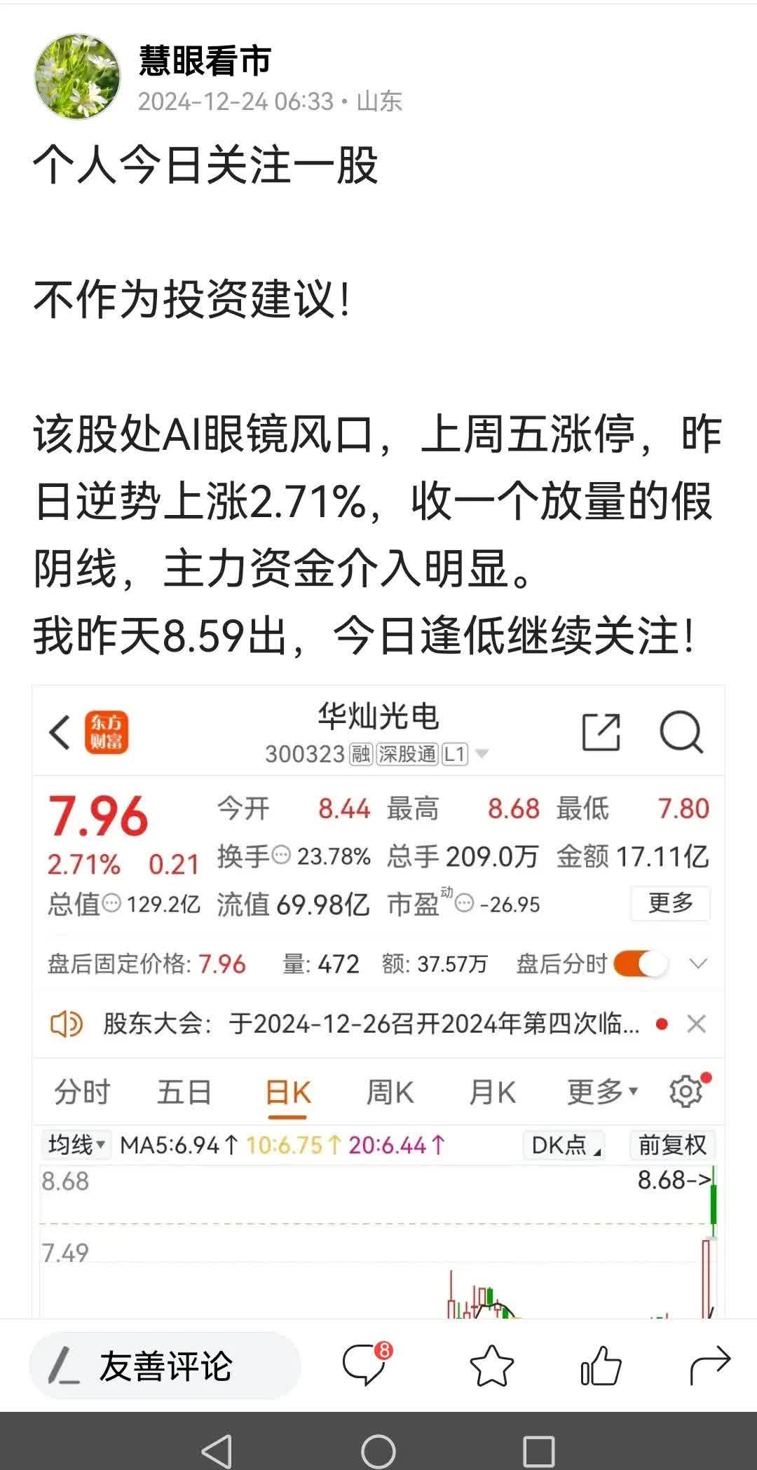 6月11日鸿合科技涨停:教育,手势识别,教育信息化概念热股