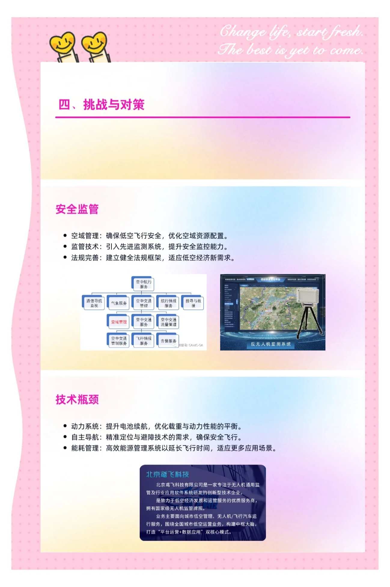 让低空经济飞得快又稳