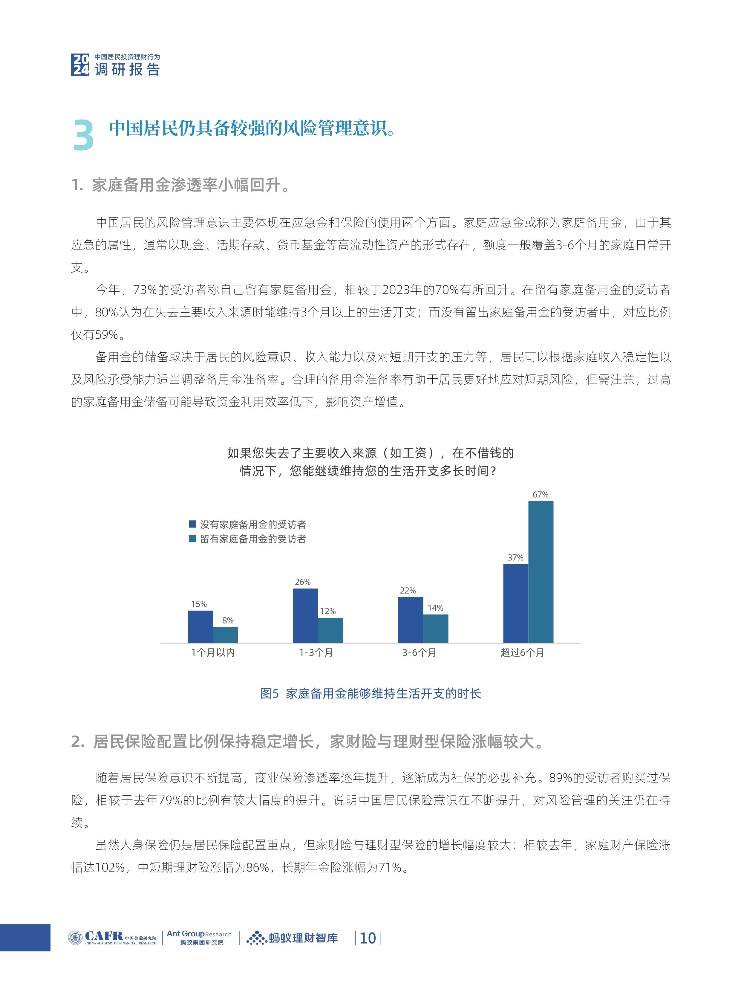 人保服务,人保财险 _2025年中国宠物零食行业市场全景调研及投资价值评估研究