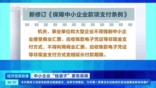 中海达:《保障中小企业款项支付条例》对回款的宏观政策影响