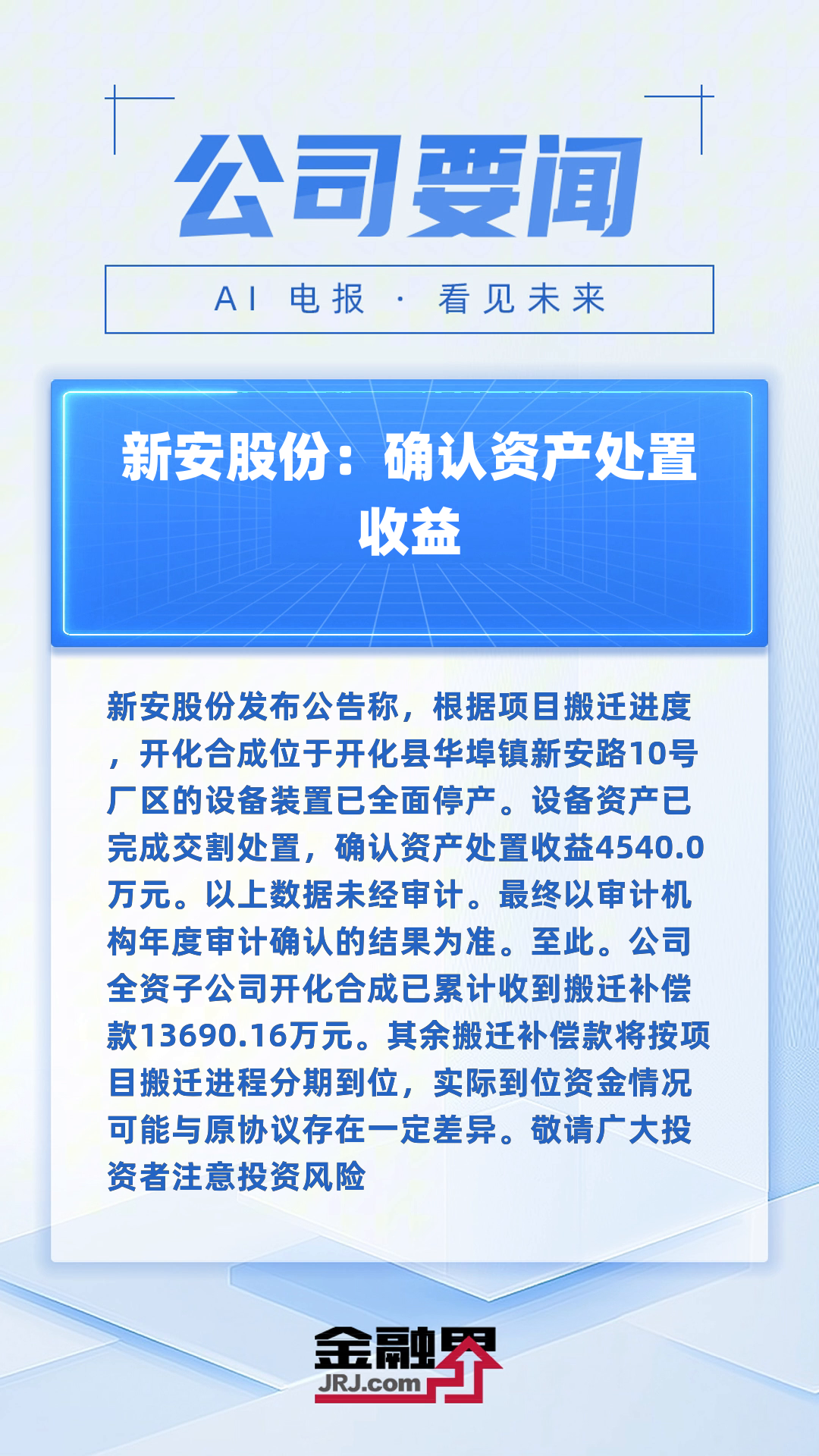 新安股份:公司控股股东传化集团有限公司自持有公司股份以来从未曾减持股份