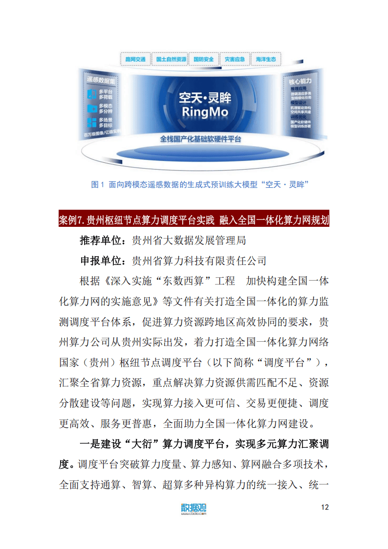 湖南：加强一体化算力网建设