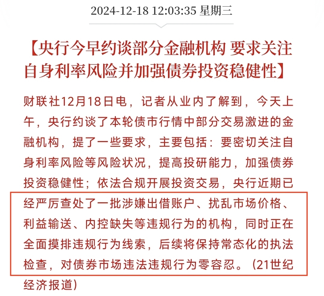 今日国债多数收跌,短债或仍有5-10bp的压缩空间|机构要评