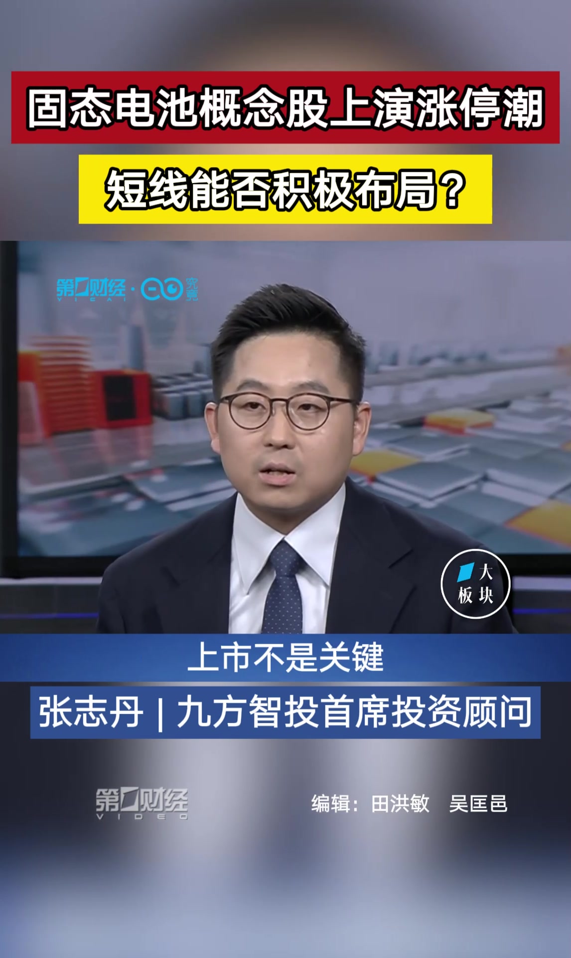 18只超跌潜力股出炉,固态电池概念股入榜