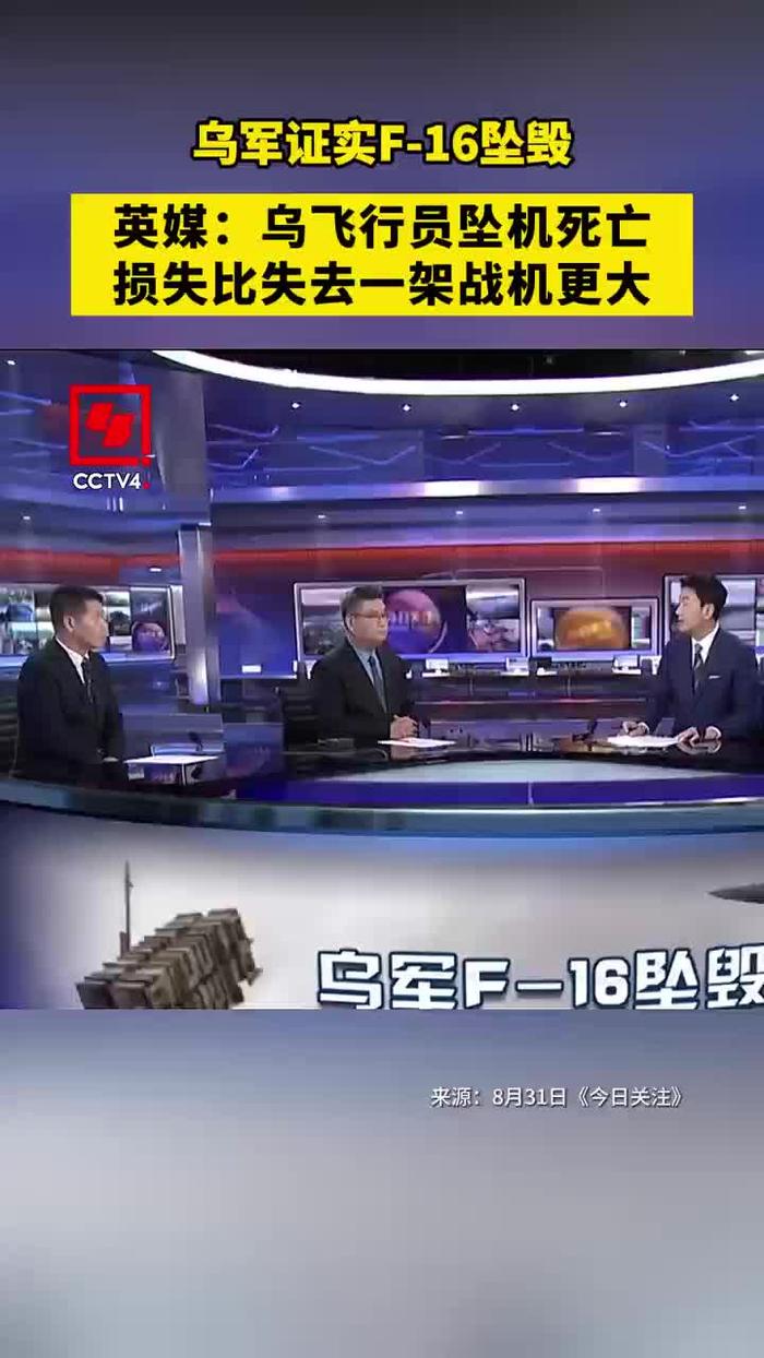 乌克兰一架F-16战机坠毁，飞行员身亡