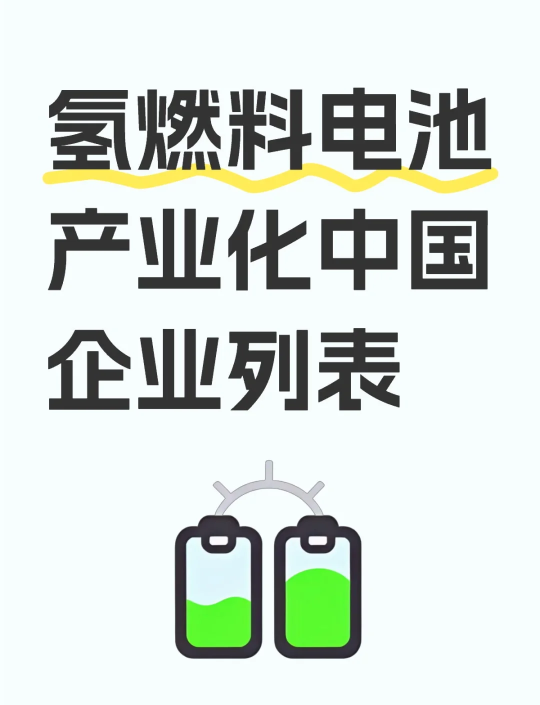 燃料电池，新突破！利好不断，中美氢能概念股联袂上涨