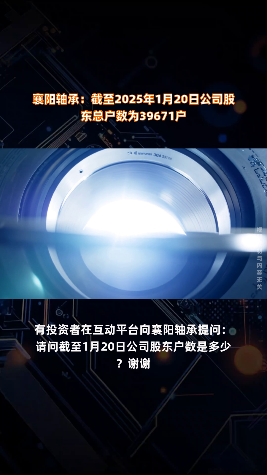 戴维医疗:截至2025年7月10日股东总户数约为19100户左右