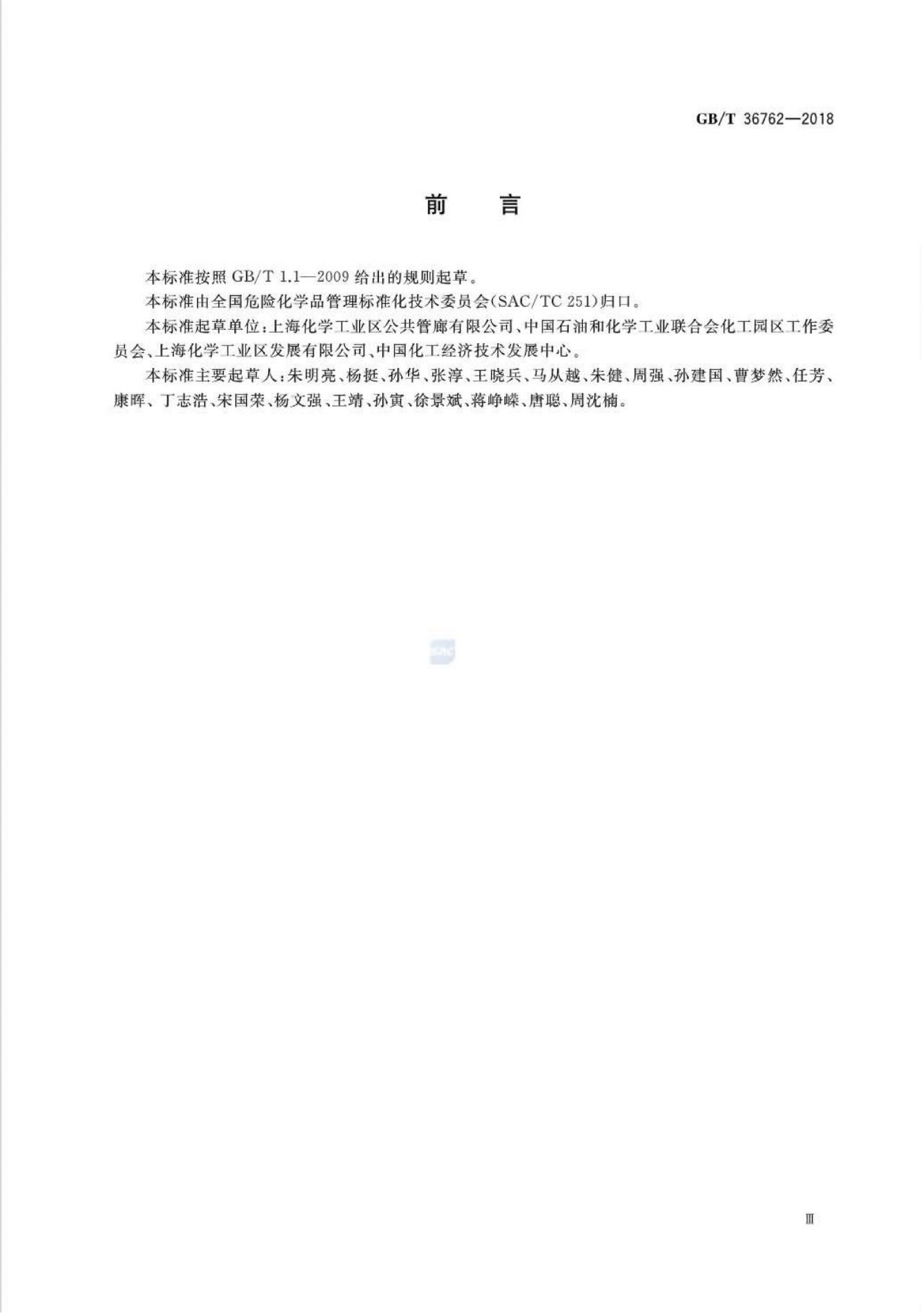 中国化学获得发明专利授权:“一种管廊模块运输就位方法及辅助检测机构”