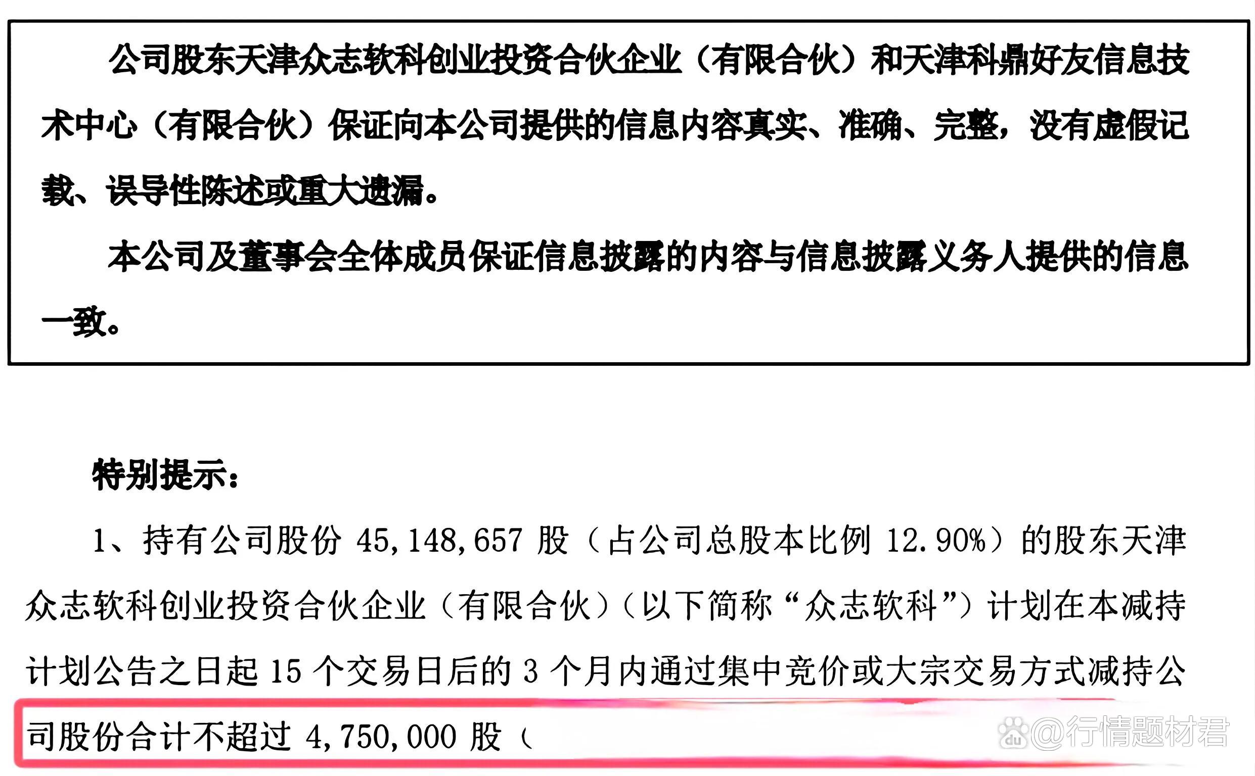 工大高科:董事兼高级管理人员计划减持公司股份不超过30万股