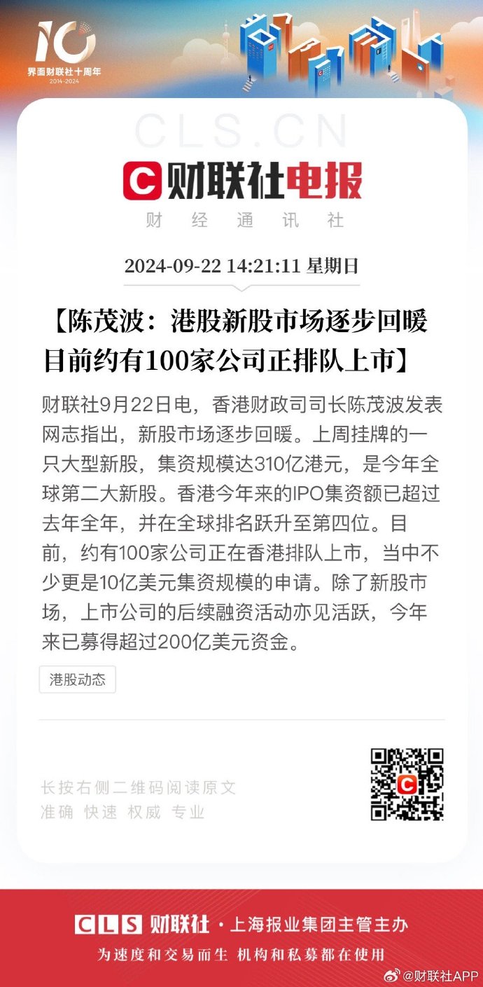 陈茂波：韩国资金大举投资港股