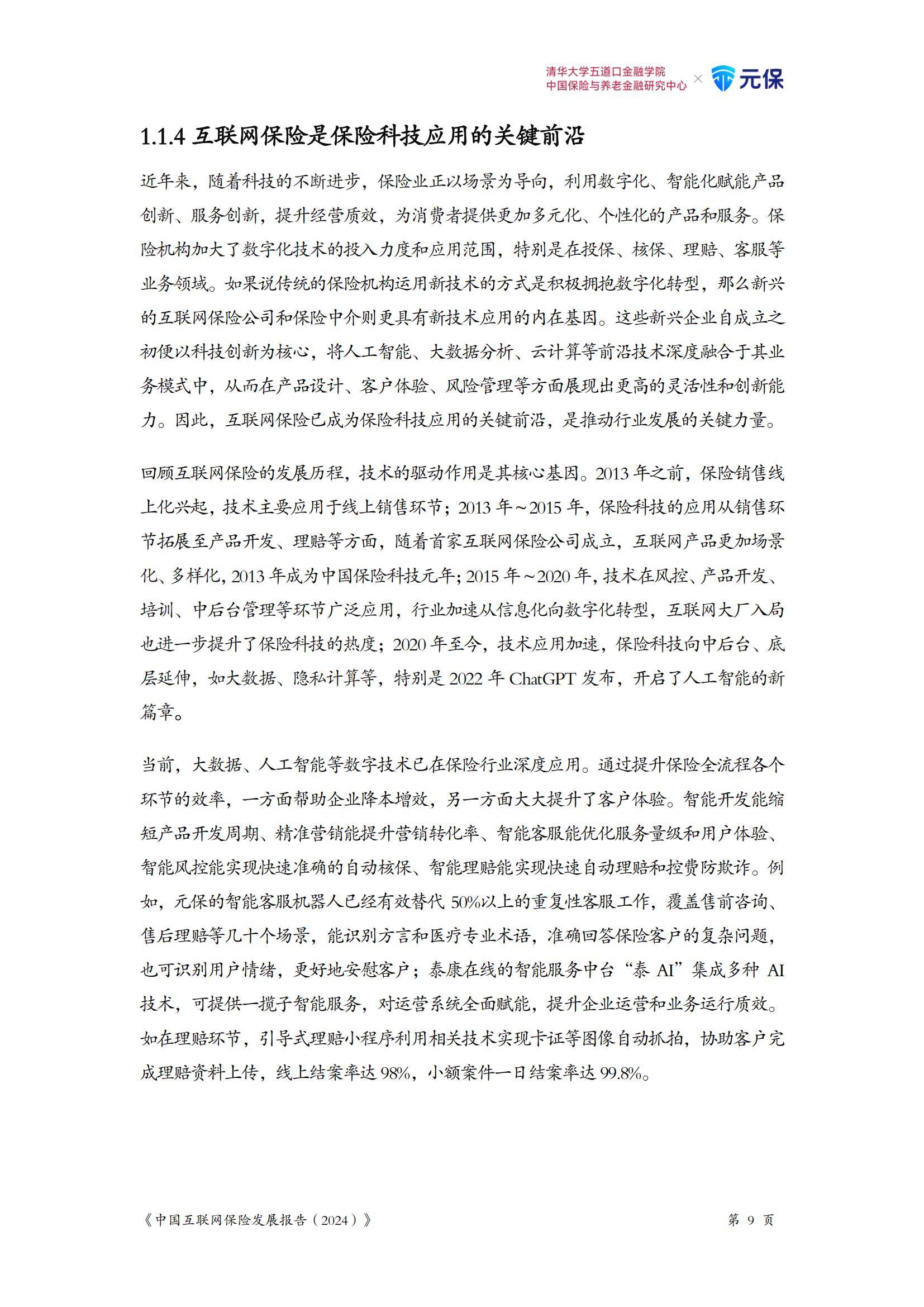 中国算力基础设施行业市场发展现状及未来趋势预测_保险有温度,人保财险 