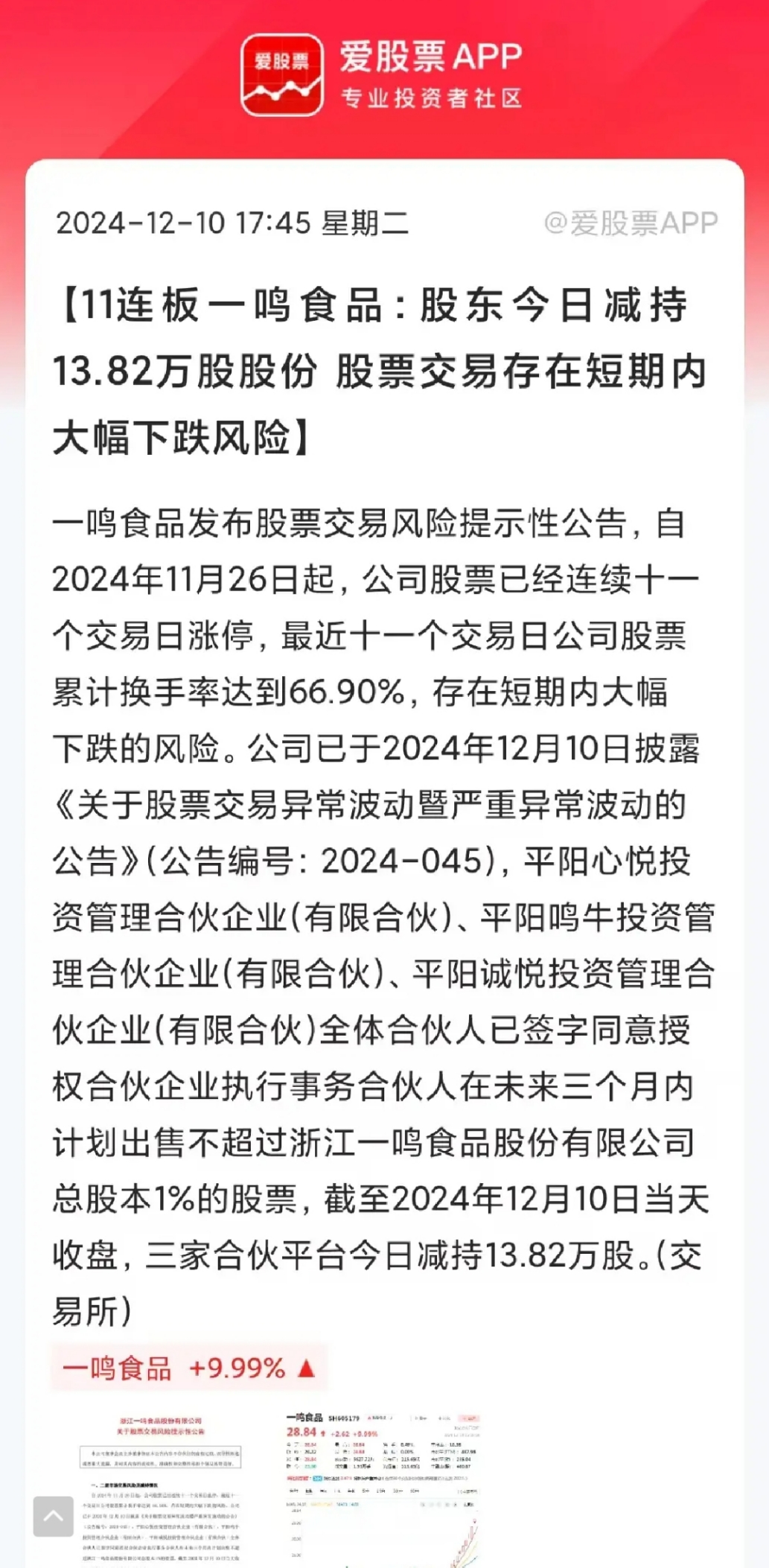 方直科技：7月15日高管陈克让减持股份合计5万股