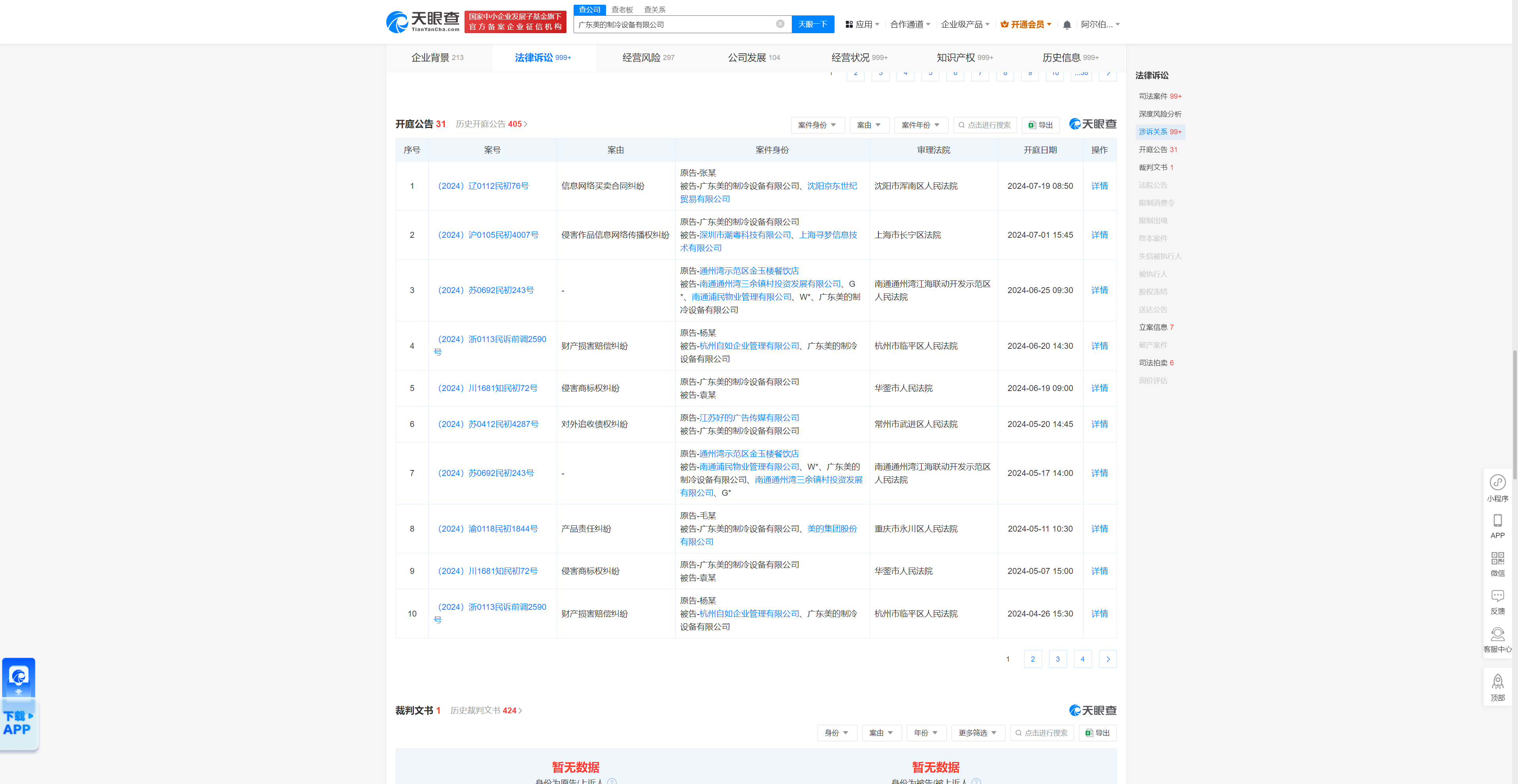 美的集团获得实用新型专利授权:“制冷系统及制冷设备”