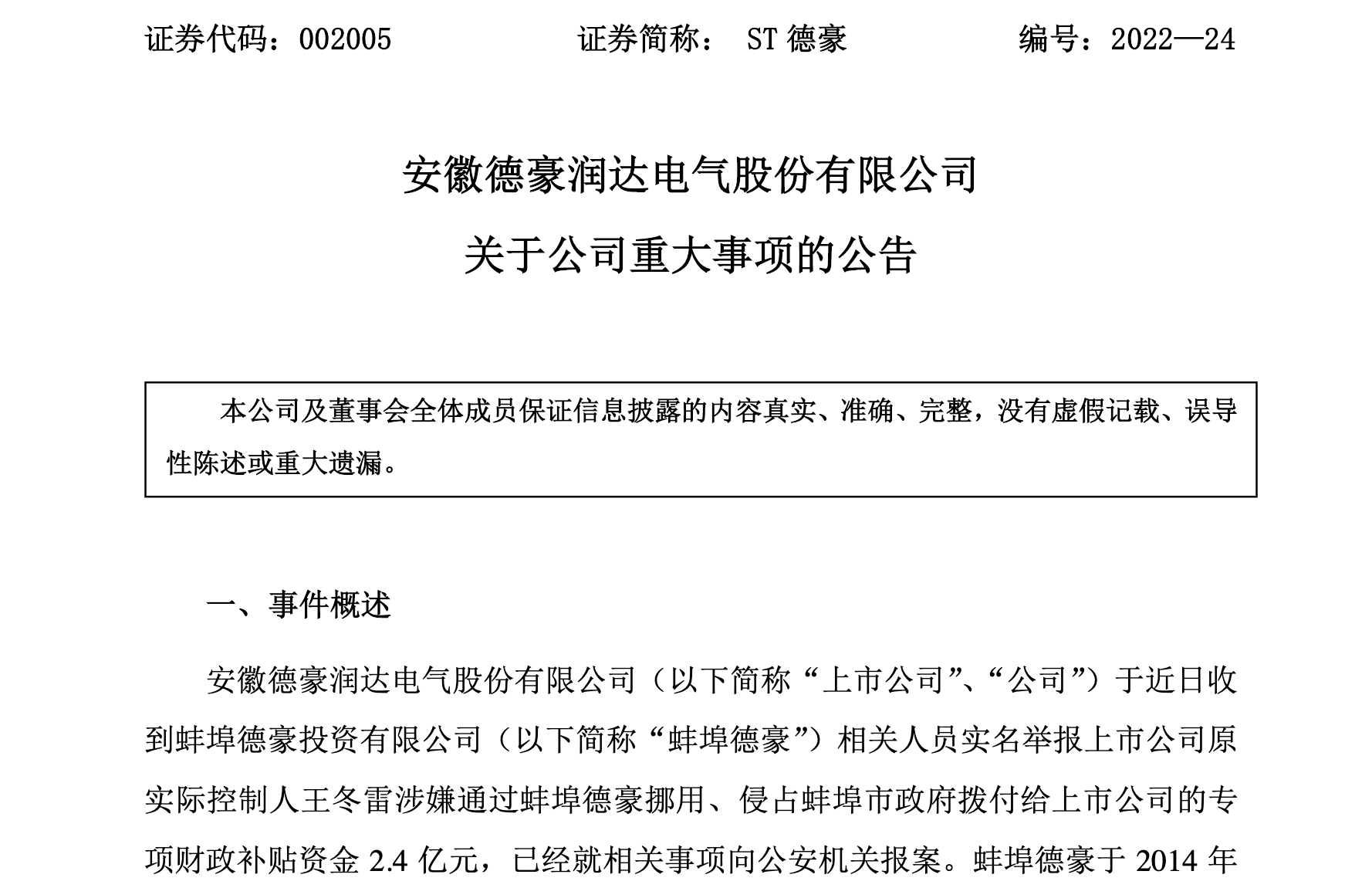 ST德豪:子公司拟公开挂牌转让所持两处土地使用权及在建工程